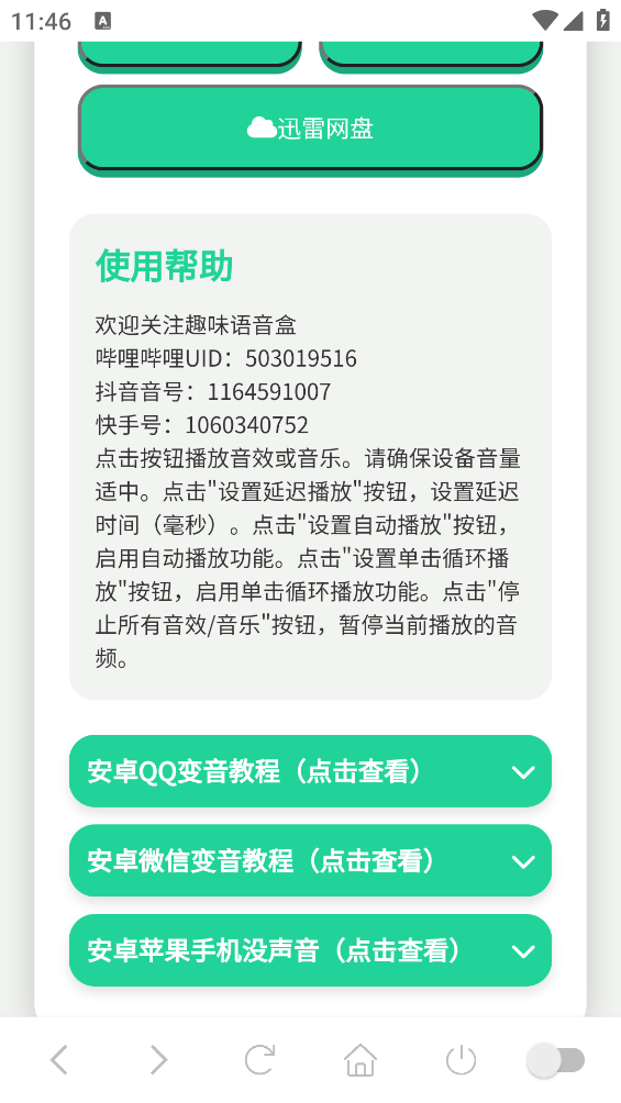 拼好歌语音盒截图1