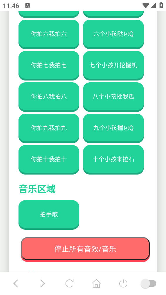 拼好歌语音盒截图3