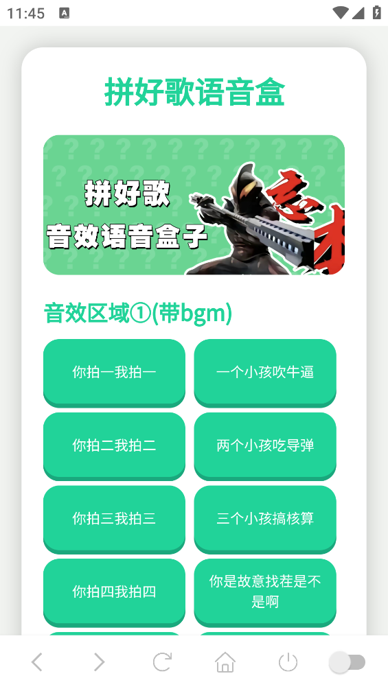 拼好歌语音盒截图4