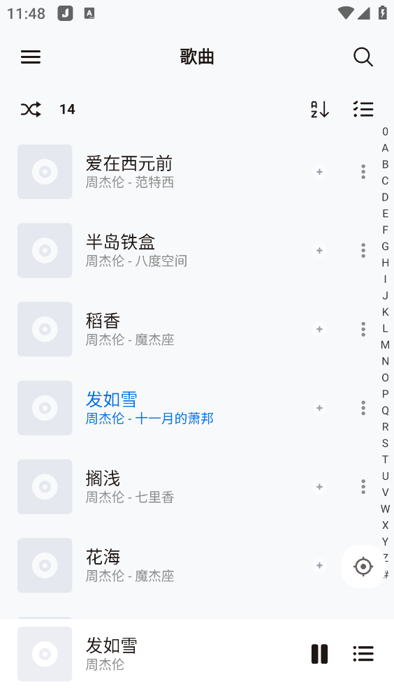 椒盐音乐截图5