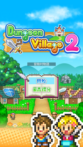 冒险村物语2截图5