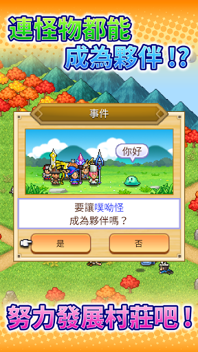 冒险村物语2截图4