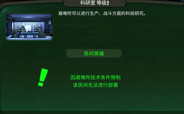 辐射避难所