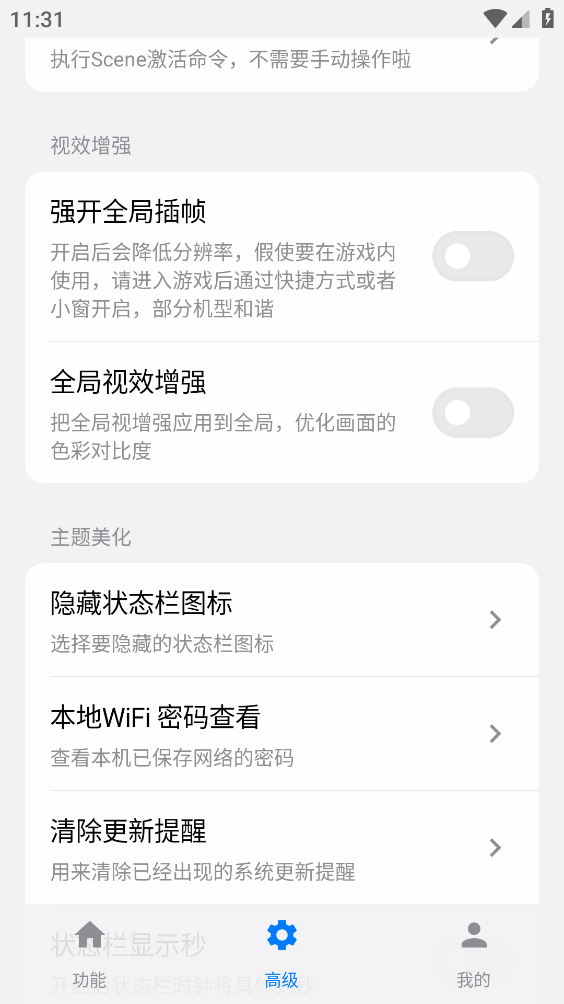 蓝河工具箱6.4截图4