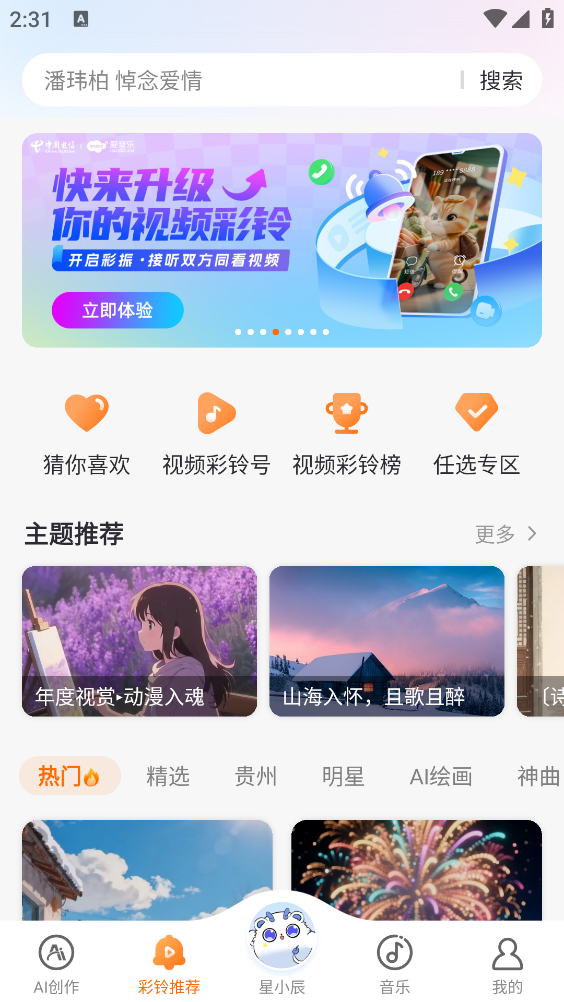 爱音乐截图2