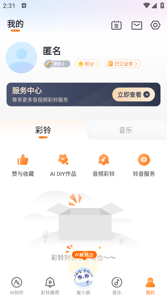 爱音乐截图4