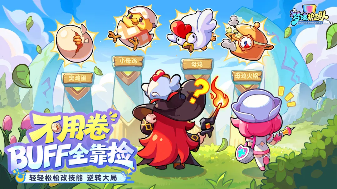 梦境护卫队截图2