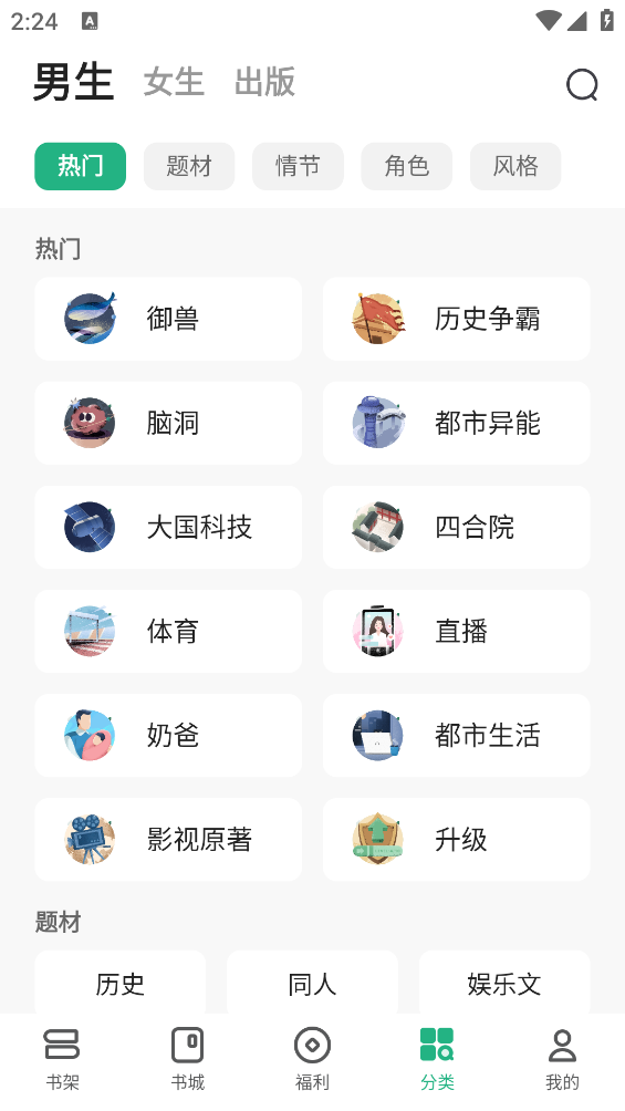 书旗小说最新版截图4