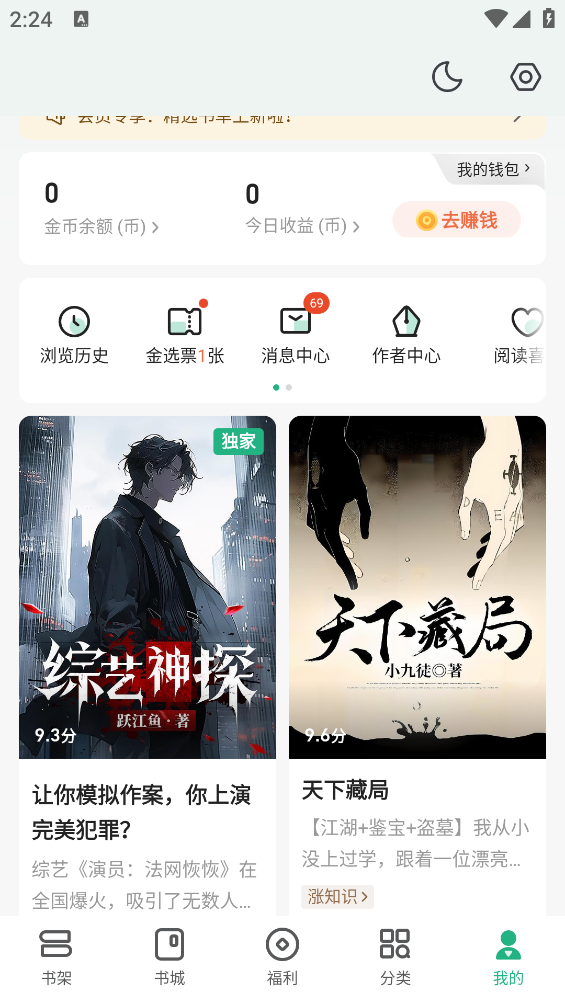 书旗小说最新版截图5