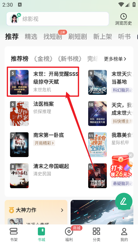 书旗小说最新版