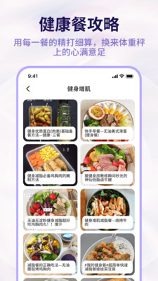 体重管理器截图2