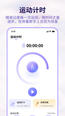 体重管理器截图3