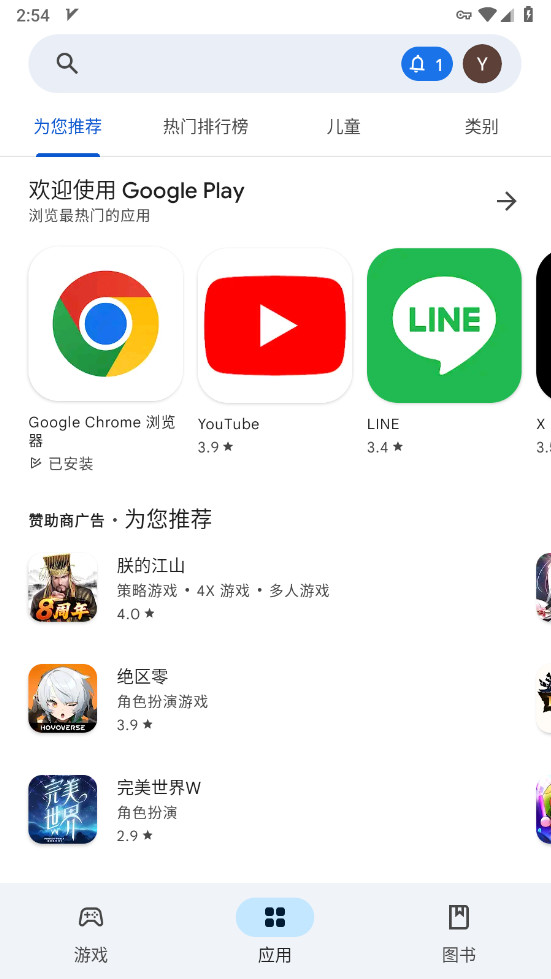 谷歌商店截图2