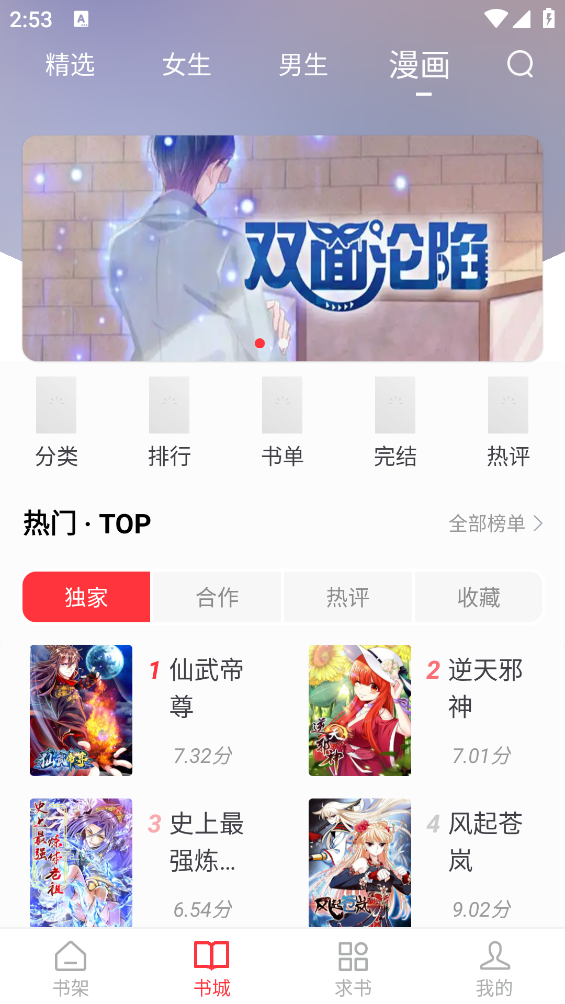 落叶楼阅读截图2