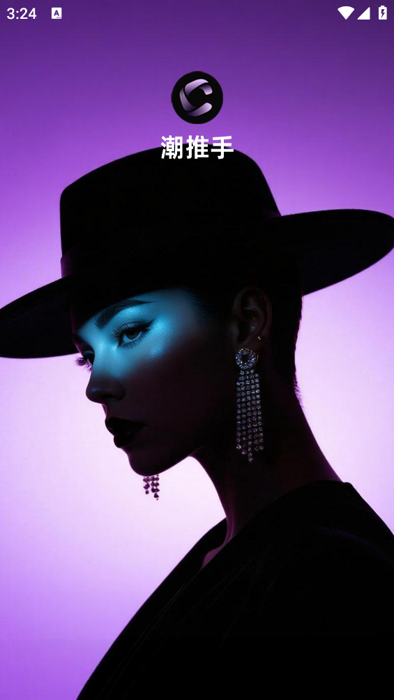 潮推手截图1