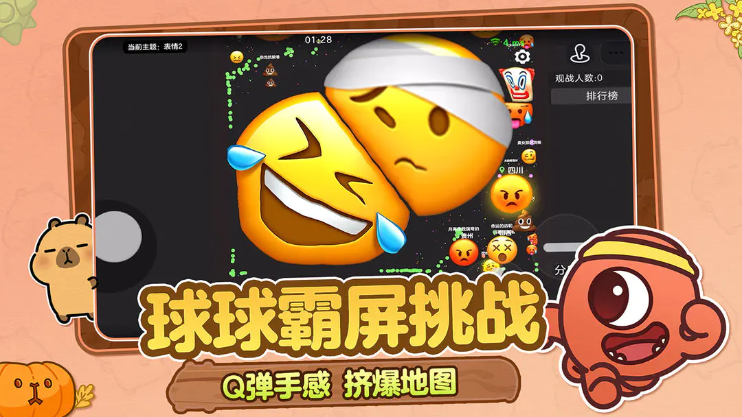 球球大作战截图3