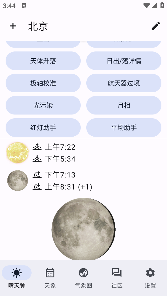 晴天钟截图5