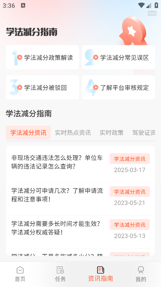 学法减分万能版截图4