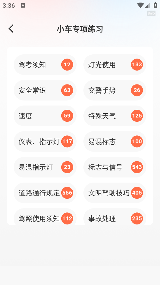 学法减分万能版截图3