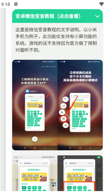 广西大师语音盒