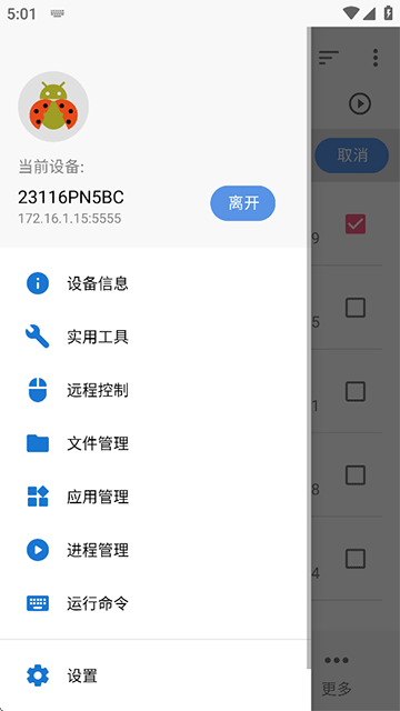 甲壳虫adb助手截图5