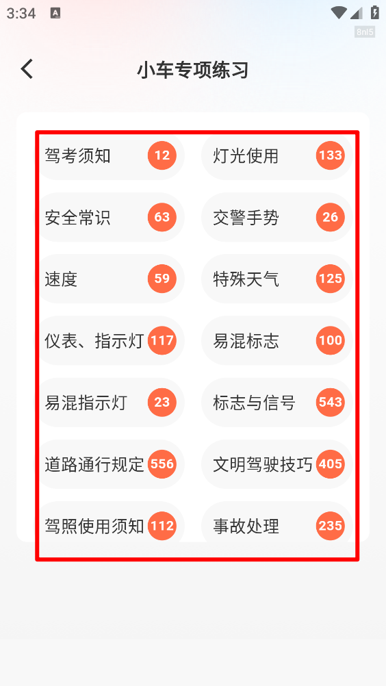 学法减分万能版