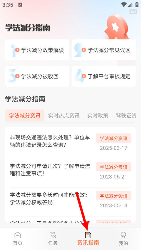 学法减分万能版