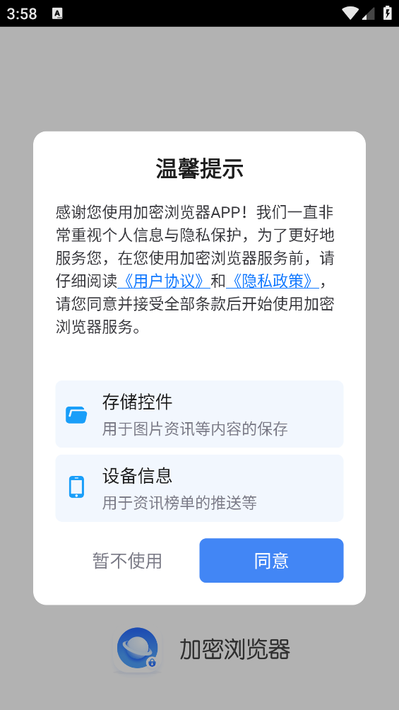 加密浏览器截图5