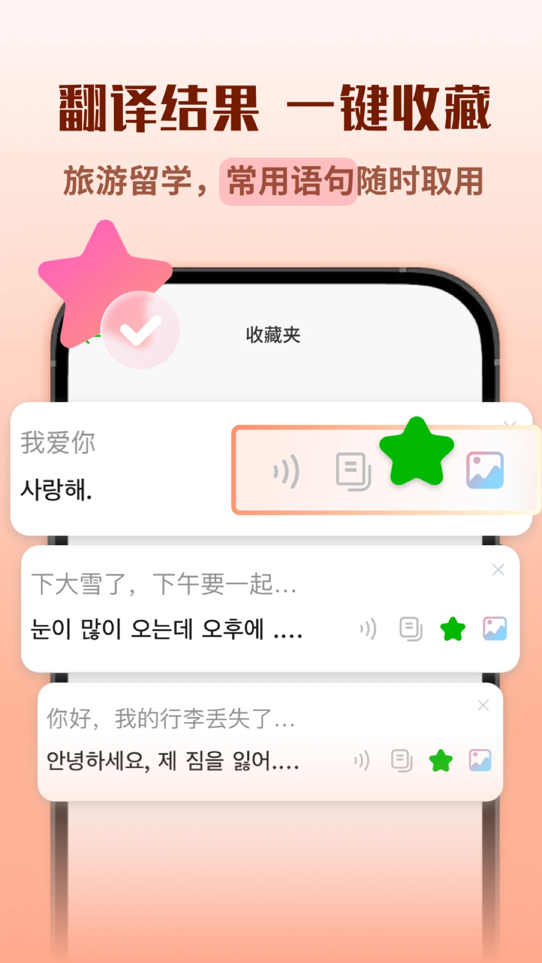 韩语翻译助手截图4