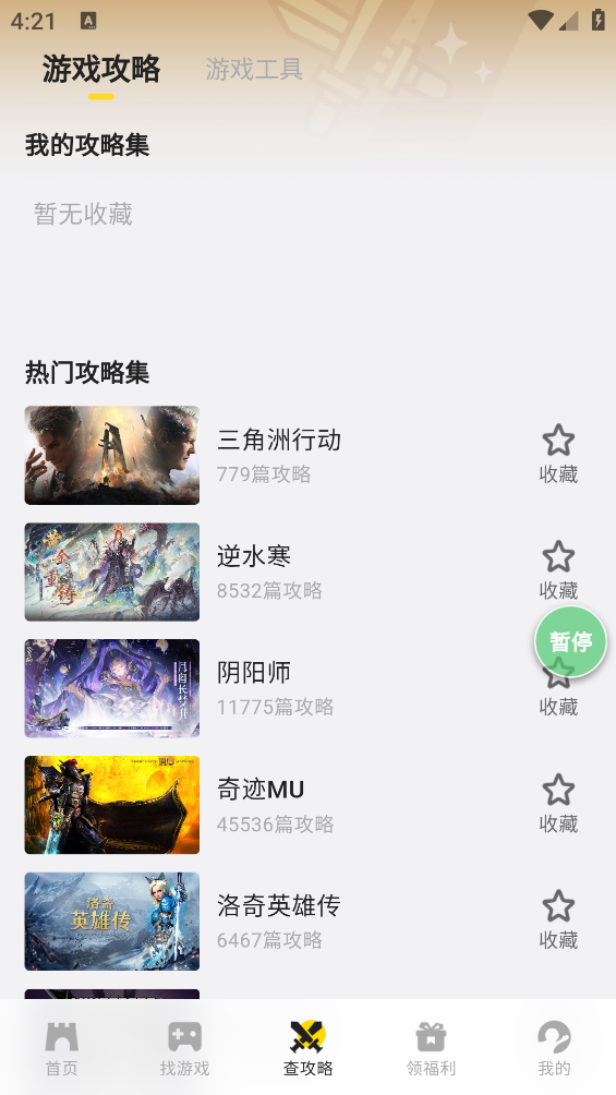 17173游戏盒子截图4