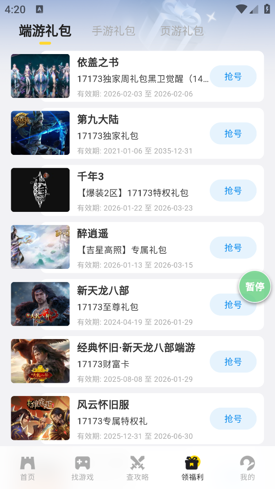 17173游戏盒子截图5