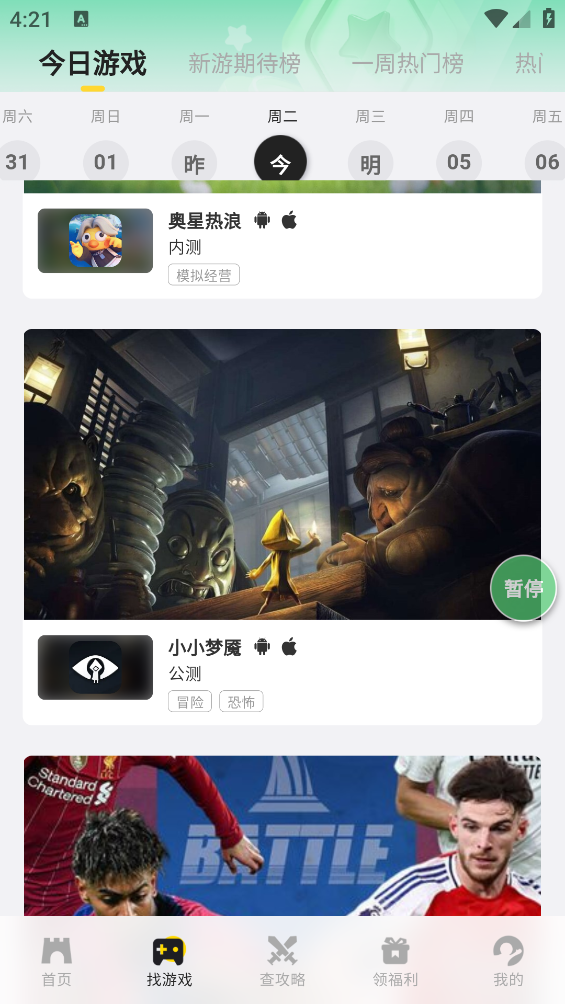 17173游戏盒子截图3