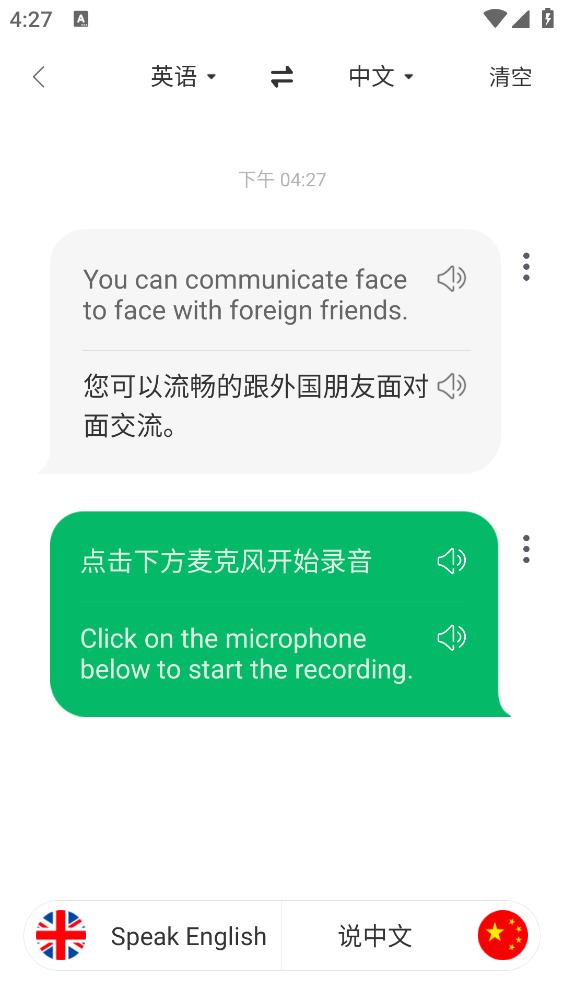 搜狗翻译截图3