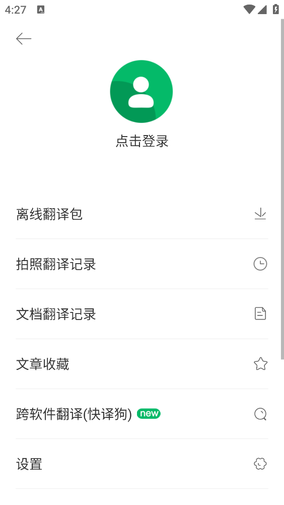 搜狗翻译截图5