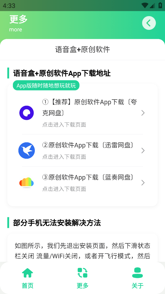 火花语音盒截图3