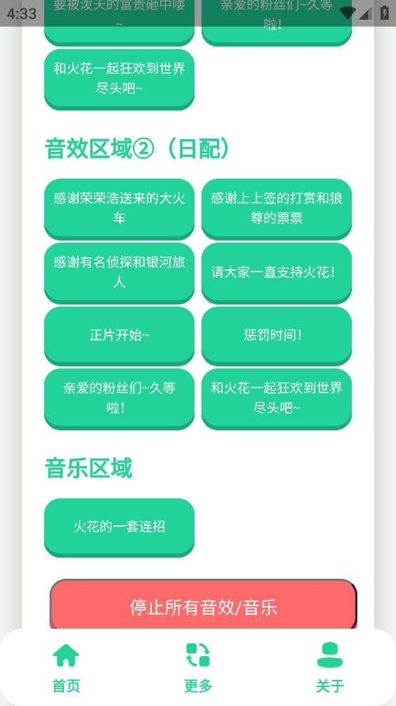火花语音盒截图2