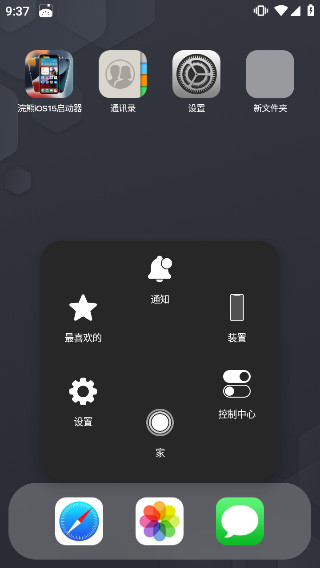 浣熊ios15启动器截图4