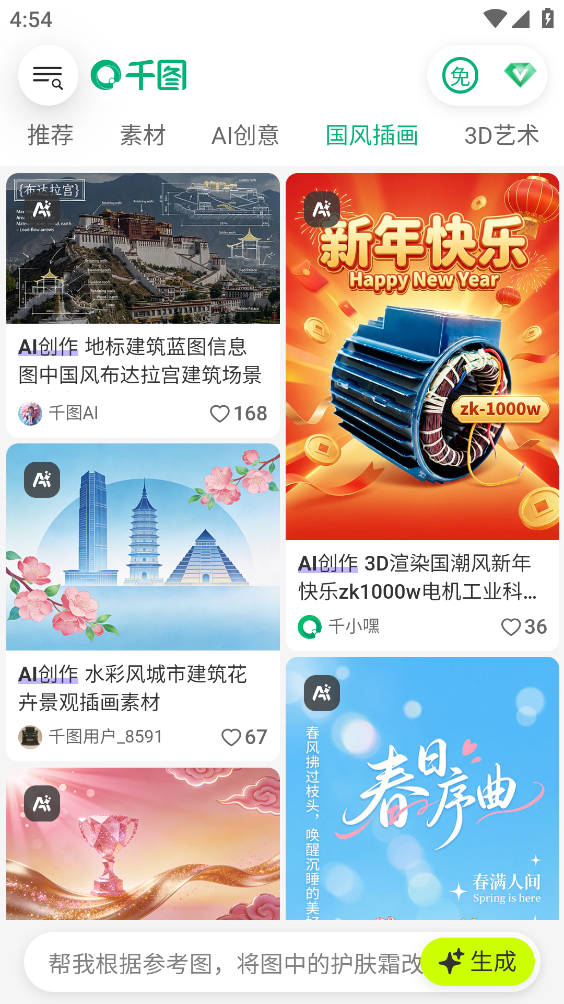 千图网截图5