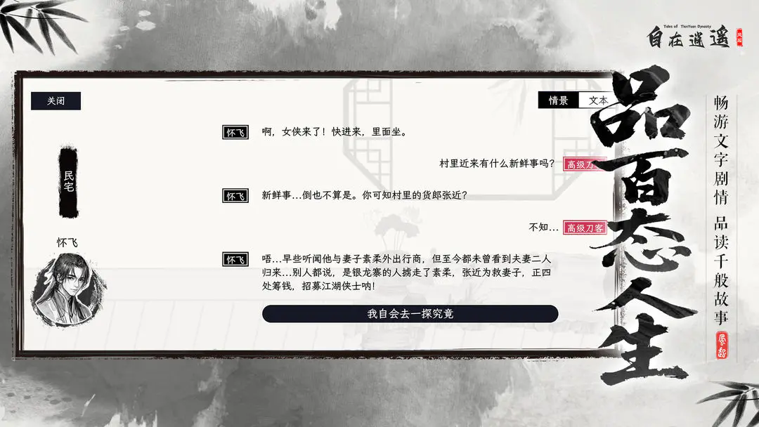 自在逍遥风起截图3