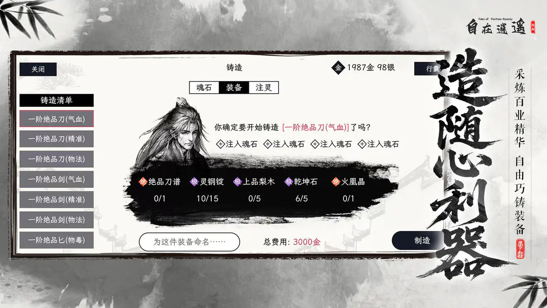 自在逍遥风起截图6