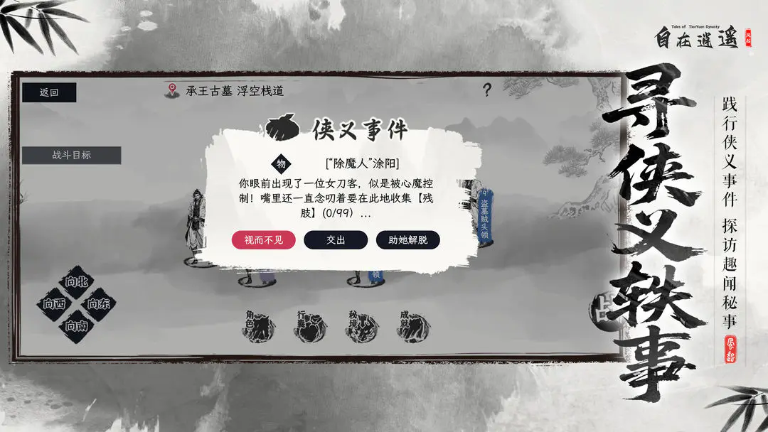 自在逍遥风起截图5