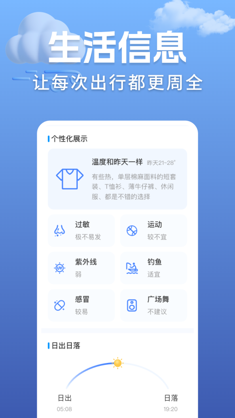 准点实时天气截图3
