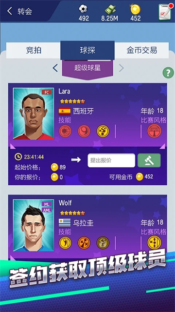 梦幻冠军足球截图2