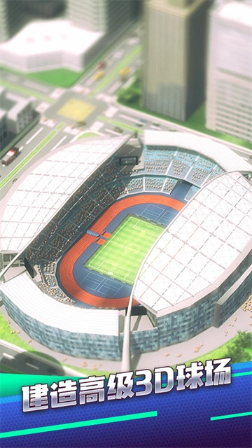 梦幻冠军足球截图3