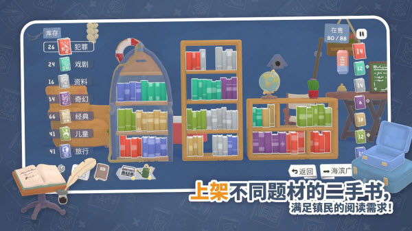 小小书店截图8