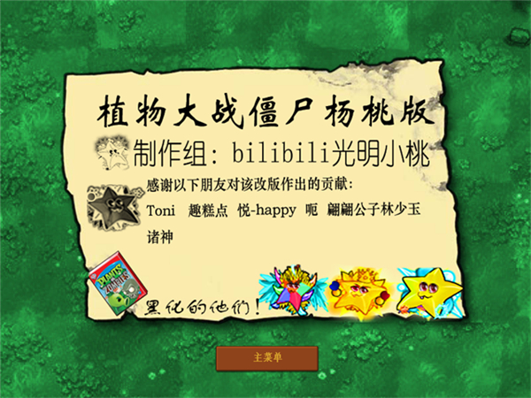 植物大战僵尸杨桃版截图5