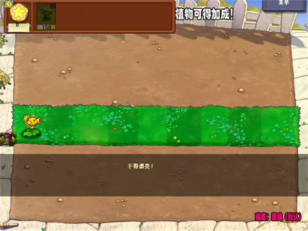 植物大战僵尸杨桃版截图3