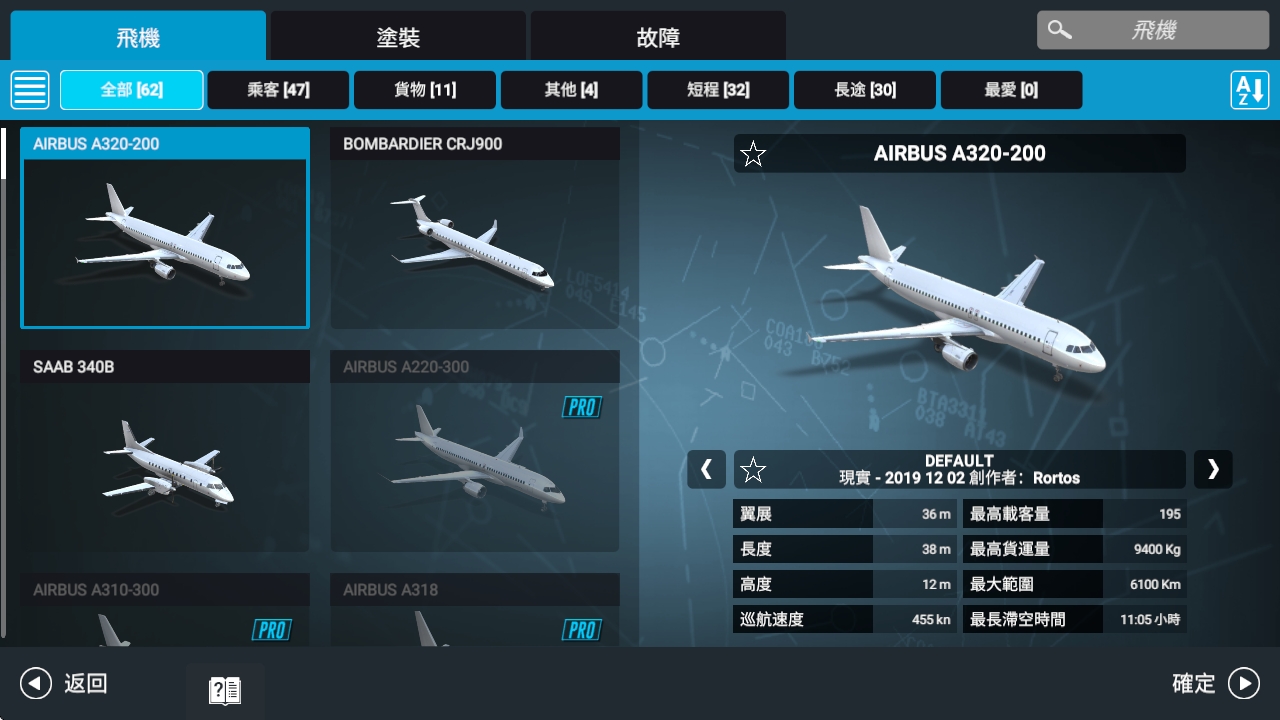 真实飞行模拟器截图4