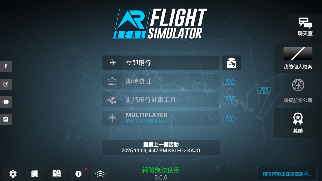 真实飞行模拟器