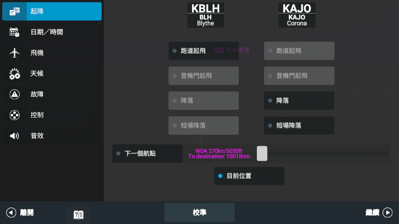 真实飞行模拟器